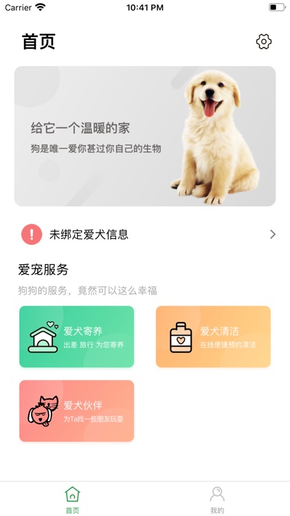 爱犬社区