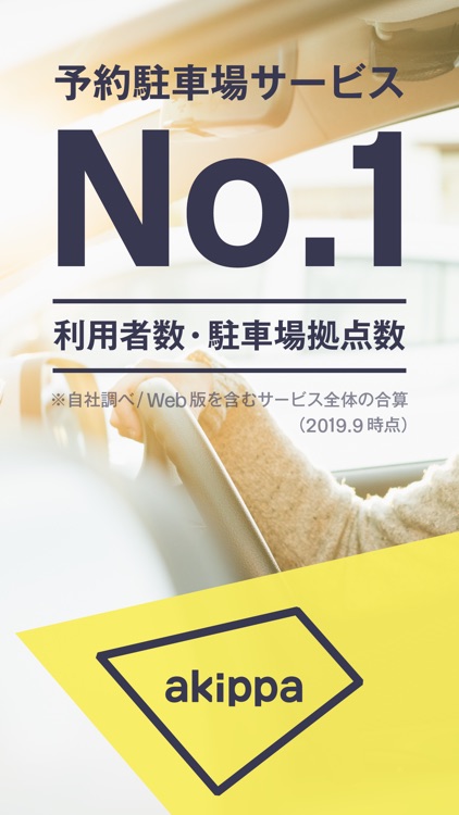 駐車場の予約なら akippa(あきっぱ)