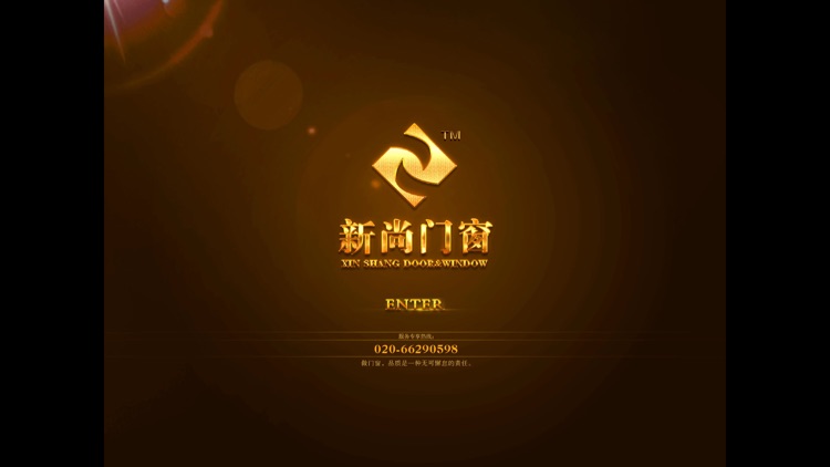 新尚门窗