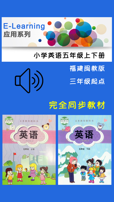 小学英语五年级上下册福建闽教版 screenshot1