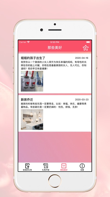 用心的礼物 screenshot-5