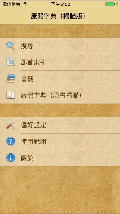 康熙字典(掃瞄版)