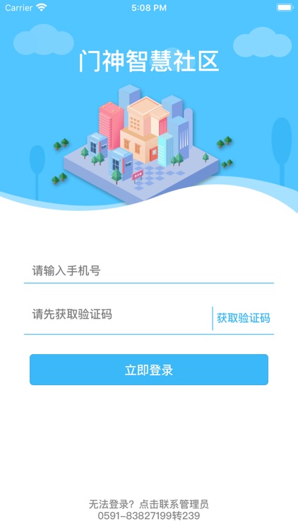 门神智慧社区2.0