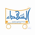 جمعية الشهداء التعاونية