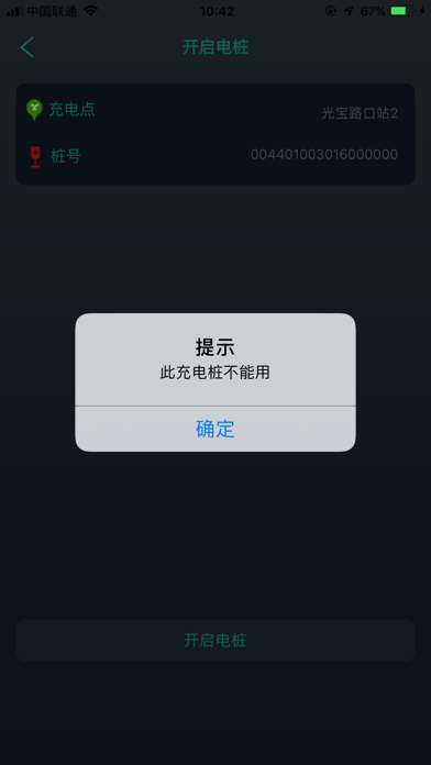 Screenshot #3 pour 桩者