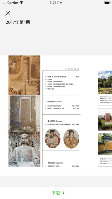 《大众考古》杂志 screenshot 2
