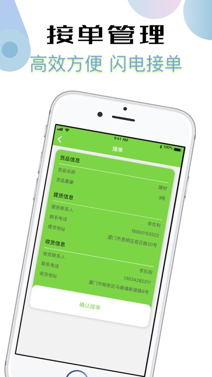 速达快运承运端 screenshot-3