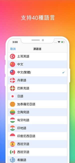 智能翻譯!(圖3)-速報App