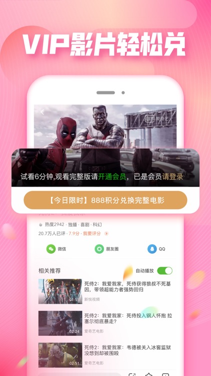 爱奇艺极速版-影视大全和有趣头条