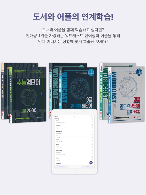 워드캐스트-수능,공무원 영어 단어장 screenshot 4