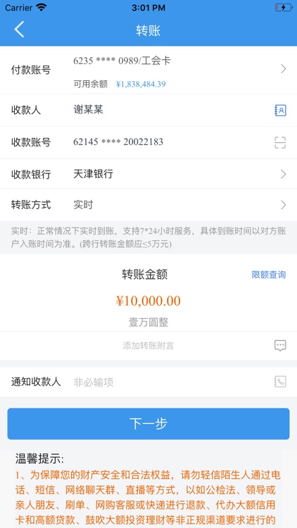 天津银行手机银行 screenshot-3