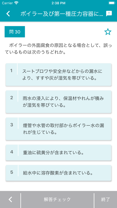 ボイラー整備士 2020年4月のスクリーンショット7 ボイラー整備士 2020年4月のスクリーンショット7