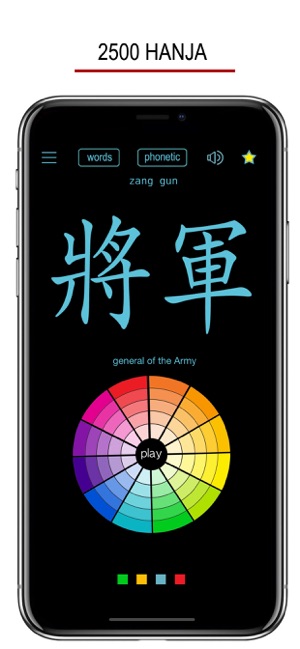 韓國常用漢字2500單詞及讀音(圖2)-速報App