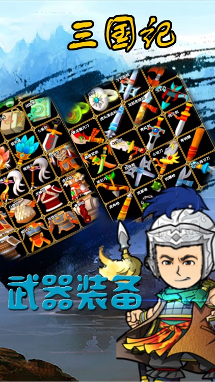 三国记 screenshot-3