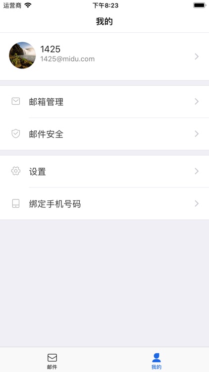 幂度邮箱 screenshot-4