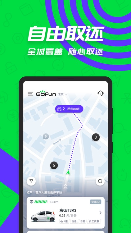GoFun出行-首汽共享汽车