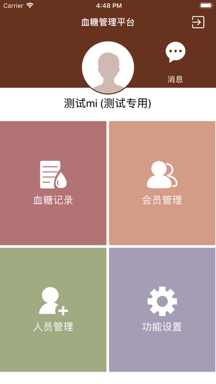 益寿堂 专业的血糖管理平台