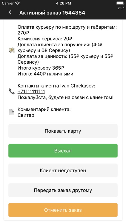 Работа курьером screenshot-6