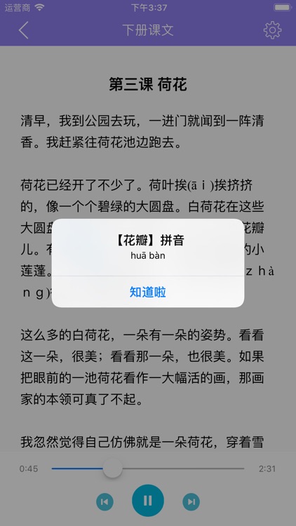 人教版三年级语文课文(全) - 有声文本同步 screenshot-3