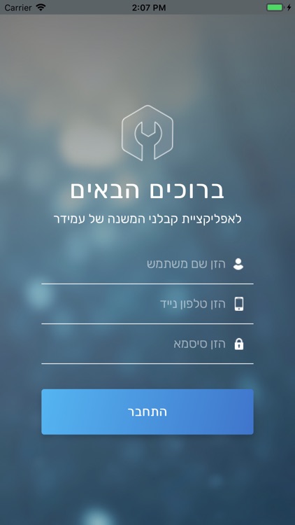 קבלני מוקד עמידר