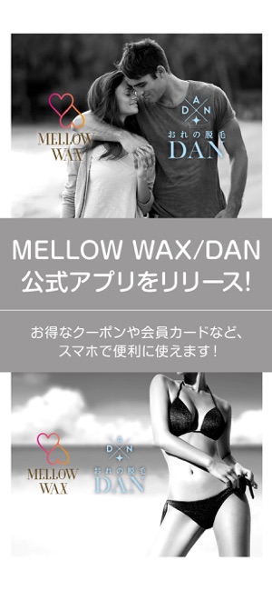 MELLOW WAX / 俺の脱毛DAN(圖1)-速報App