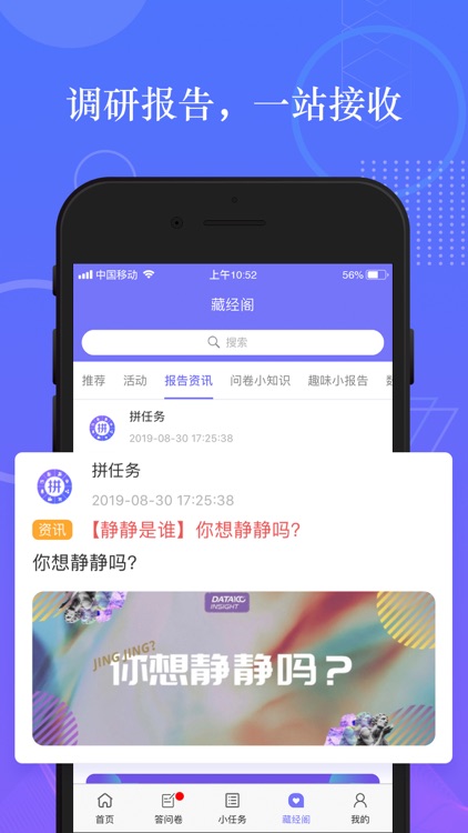 拼任务-有酬兼职问卷调研平台