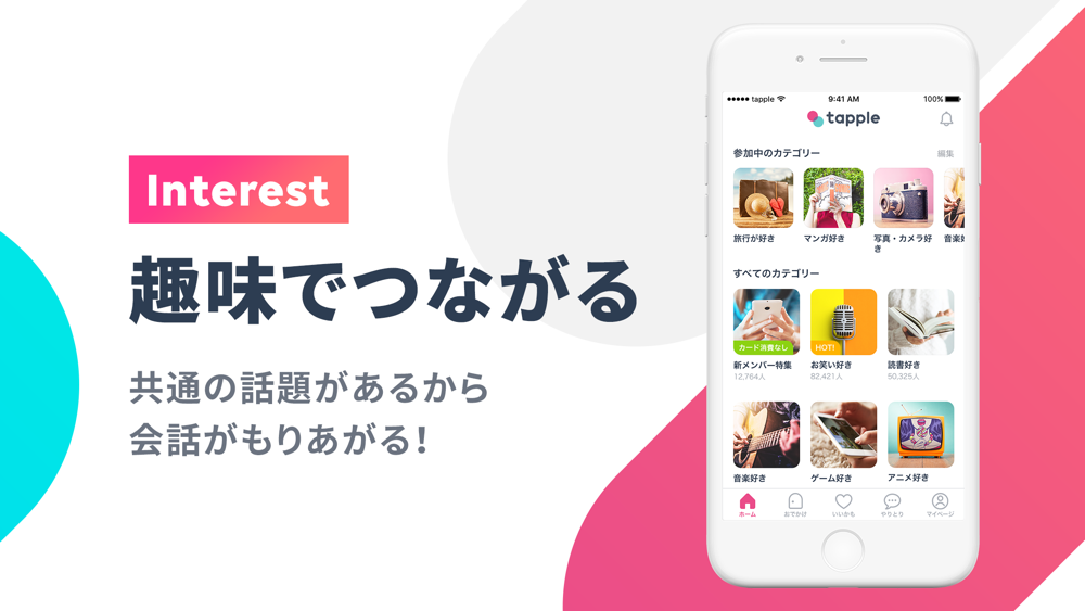 タップル-マッチングアプリで出会い/恋活 Free Download App for 