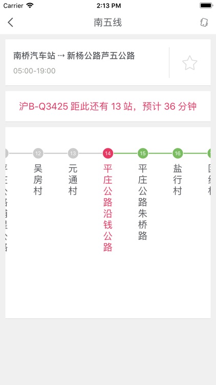 上海实时公交查询