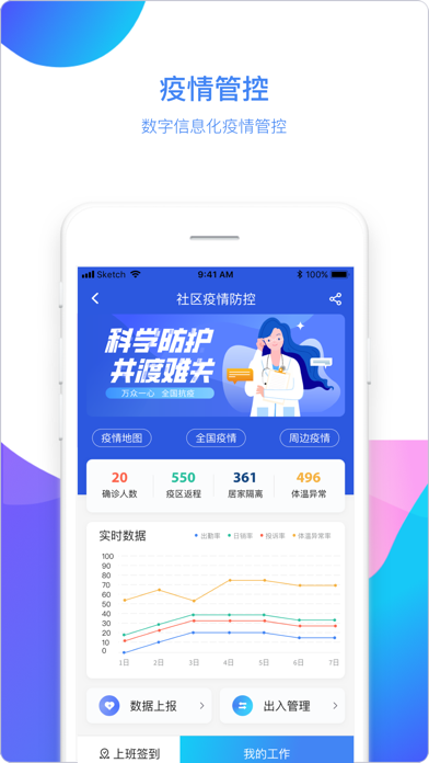 碧邦-智慧物业协同平台 screenshot 2