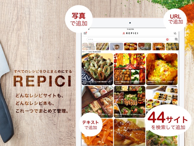 レシピを検索し管理するrepici をapp Storeで