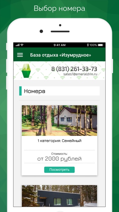 База отдыха «Изумрудное» screenshot 4