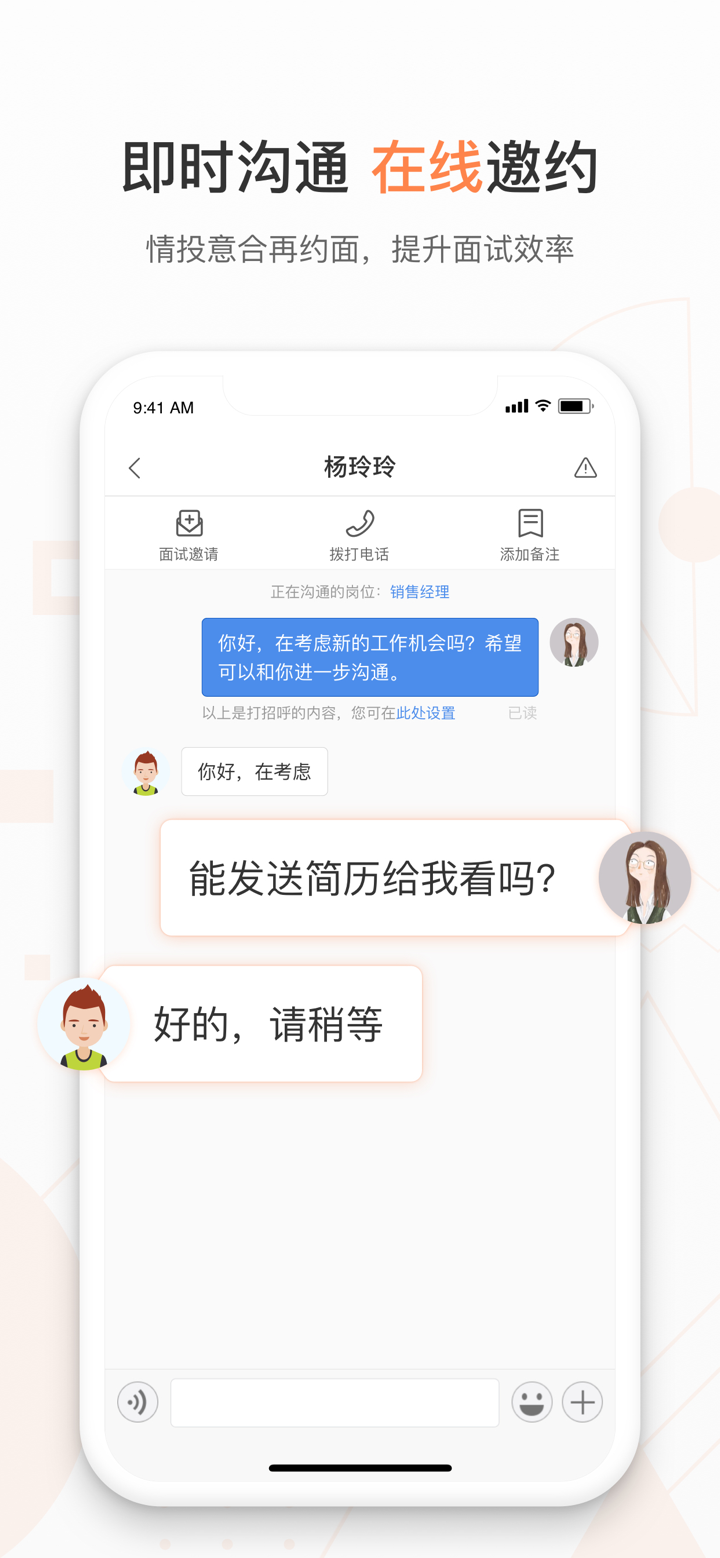 恒信招聘 screenshot 3