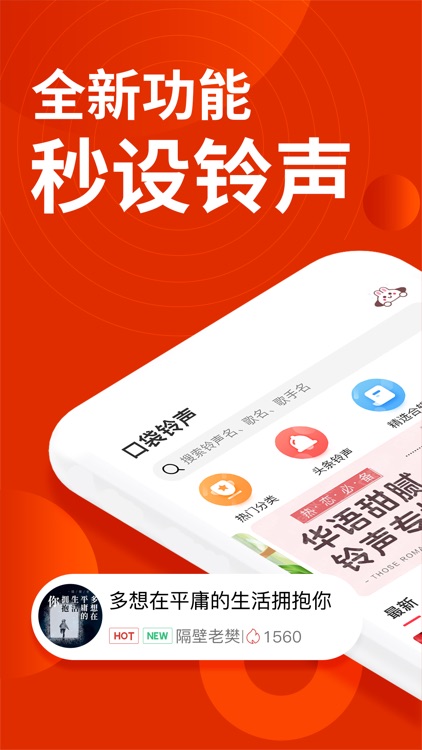 口袋铃声-手机来电铃声大全彩铃助手