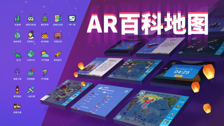 AR百科地图 screenshot-3