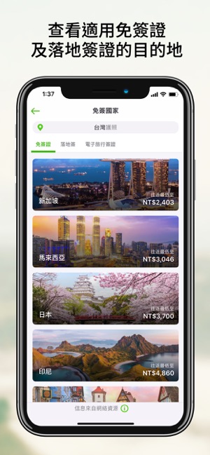 Wego 機票飯店搜尋訂購 - 與我旅遊(圖7)-速報App