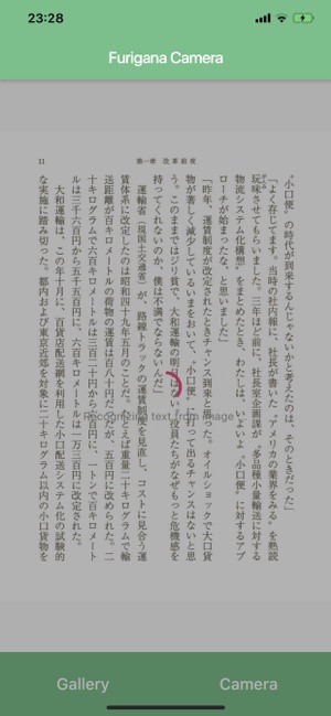 Furigana Camera(圖2)-速報App