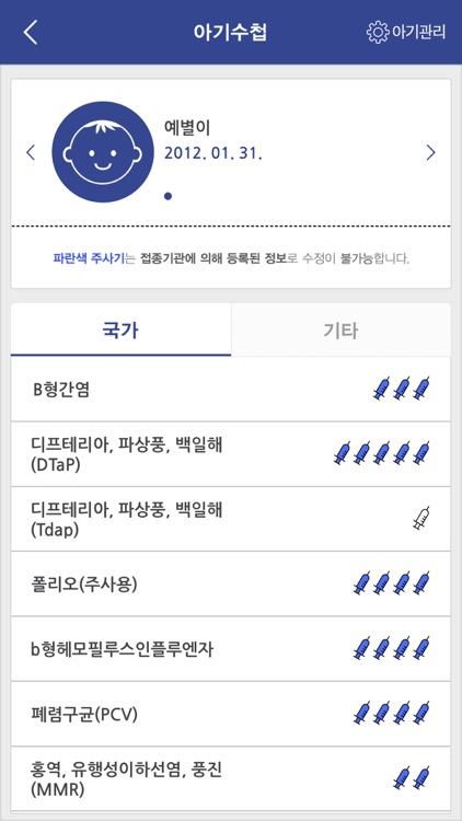 질병관리청_예방접종도우미