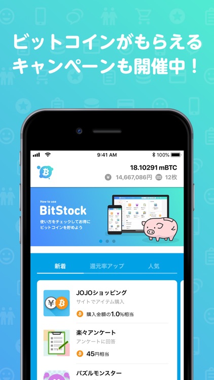 ビットコイン・仮想通貨を学べてもらえるBitStock screenshot-3