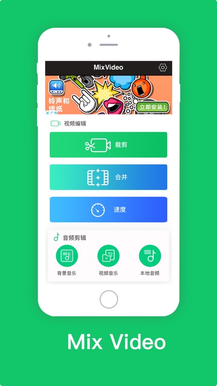 MixVideo - 手机视频剪辑拼接大师