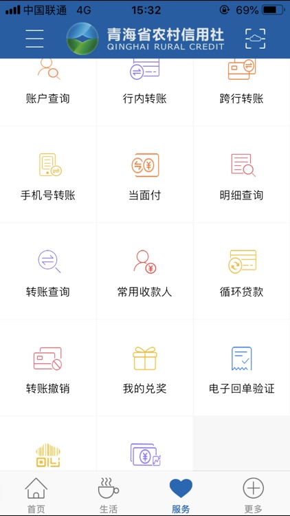 青海省农信手机银行 screenshot-3
