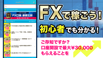 FX入門 FX初心者の為のFXアプリ screenshot1