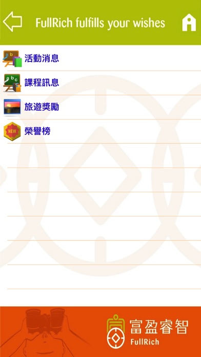 Screenshot #2 pour 富盈睿智行動祕書