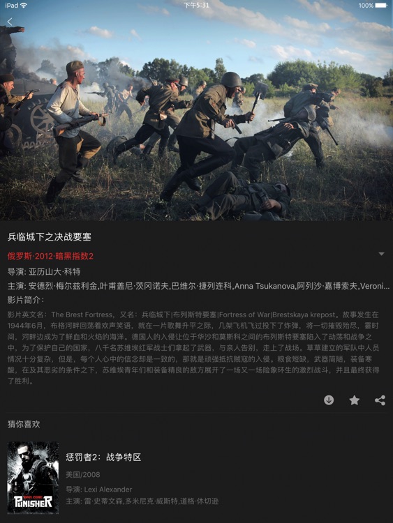 南瓜电影iPad版-高清精品电影电视剧 screenshot-3
