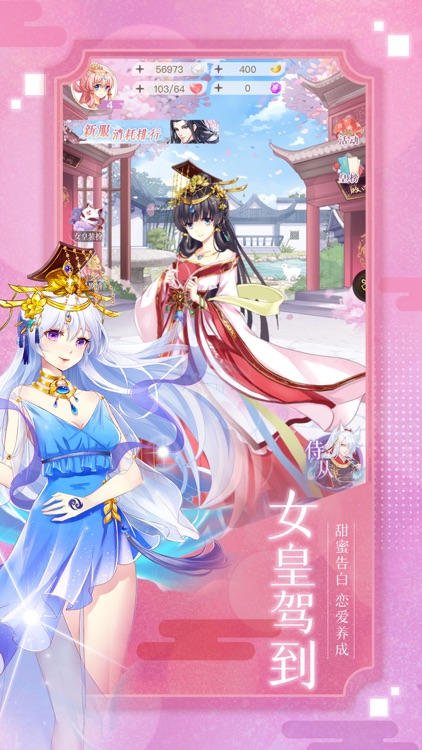 盛世女皇：后宫男宠养成游戏 screenshot-0