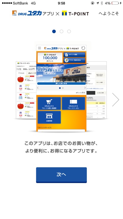 Drugユタカアプリxtポイント By 株式会社 ユタカファーマシー