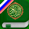 Holy Quran in Russian, Arabic - ISLAMOBILE