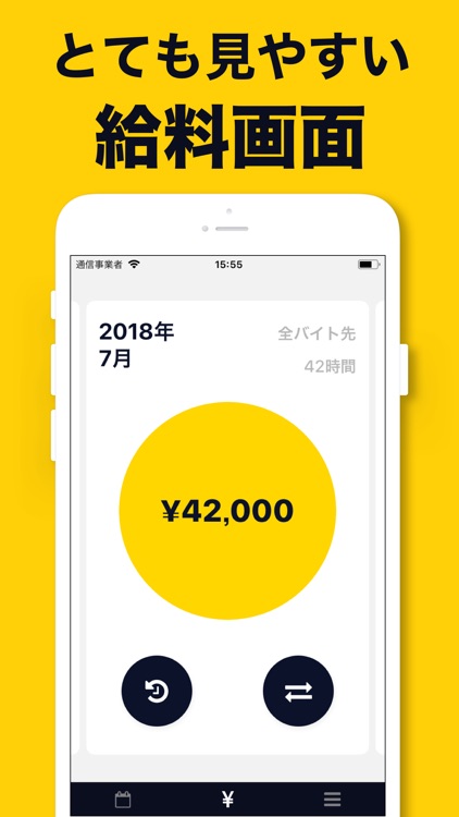 シフマネ:シフト管理と給料計算