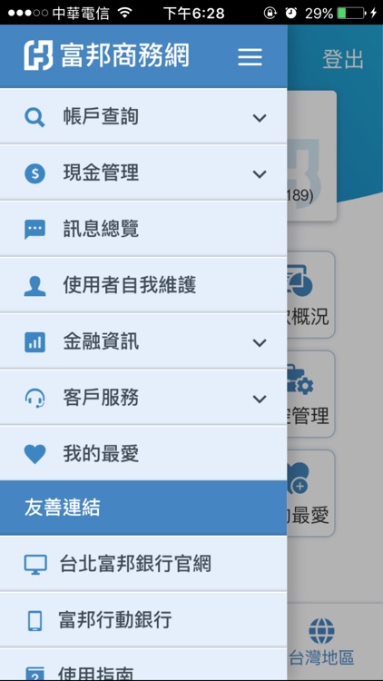 富邦行動商務