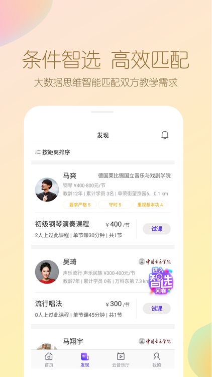 云音-找老师学音乐学乐器的平台 screenshot-3