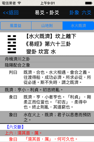 易爻-專業的易經占卜排盤工具 screenshot 3